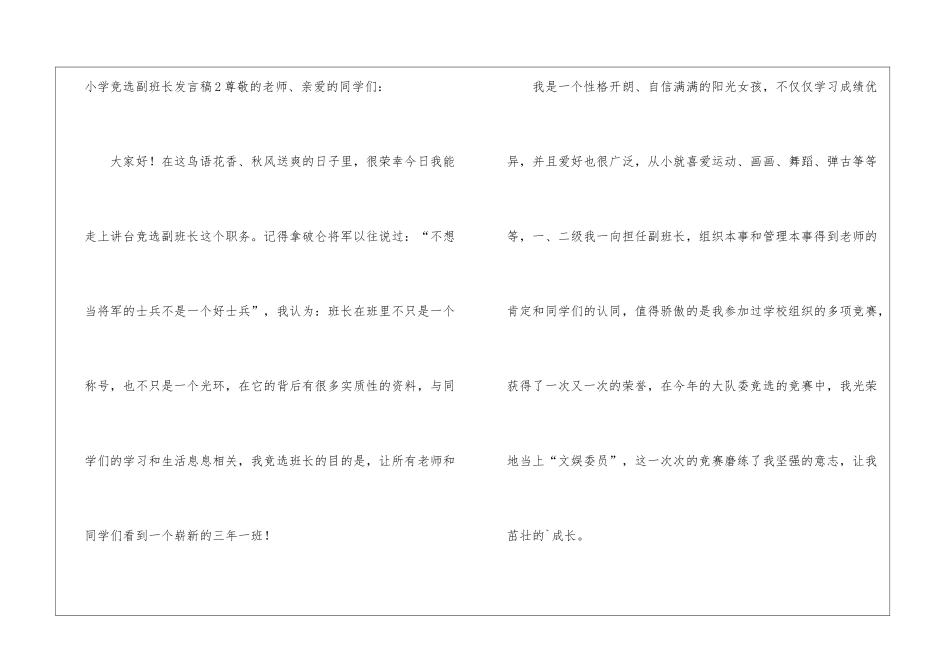 小学竞选副班长发言稿_第3页