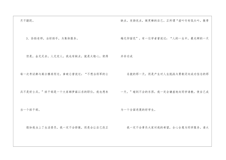 小学竞选班干部演讲稿(15篇)_第2页