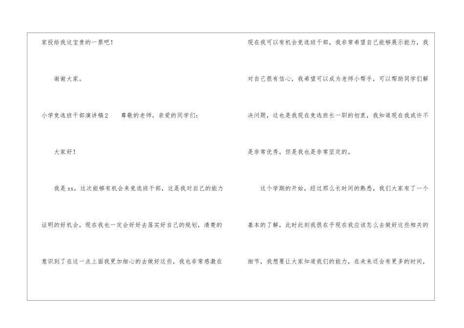 小学竞选班干部演讲稿(15篇)_第3页