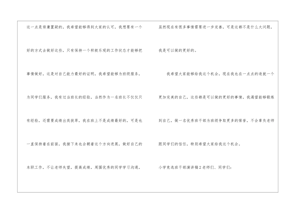 小学竞选班干部演讲稿15篇_第3页