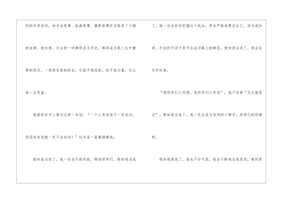 小学竞选班干部演讲稿_第2页