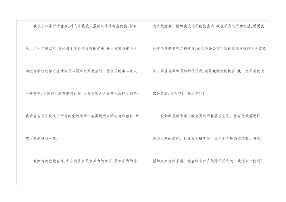 小学竞选班干部自荐信10篇_第2页