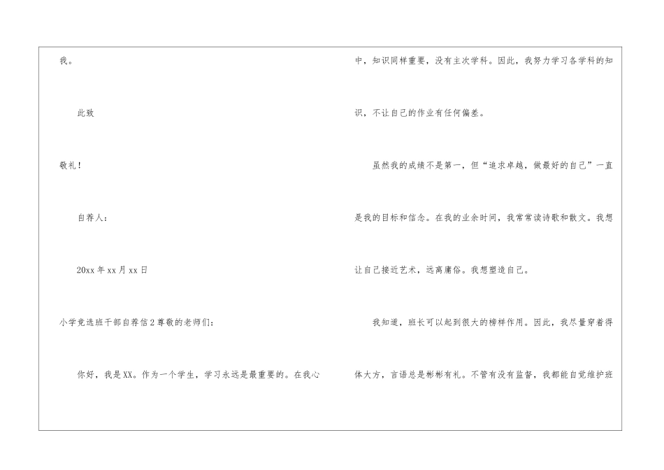 小学竞选班干部自荐信10篇_第3页