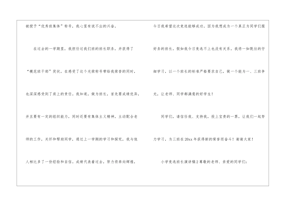 小学竞选班长演讲稿(精选11篇)_第2页