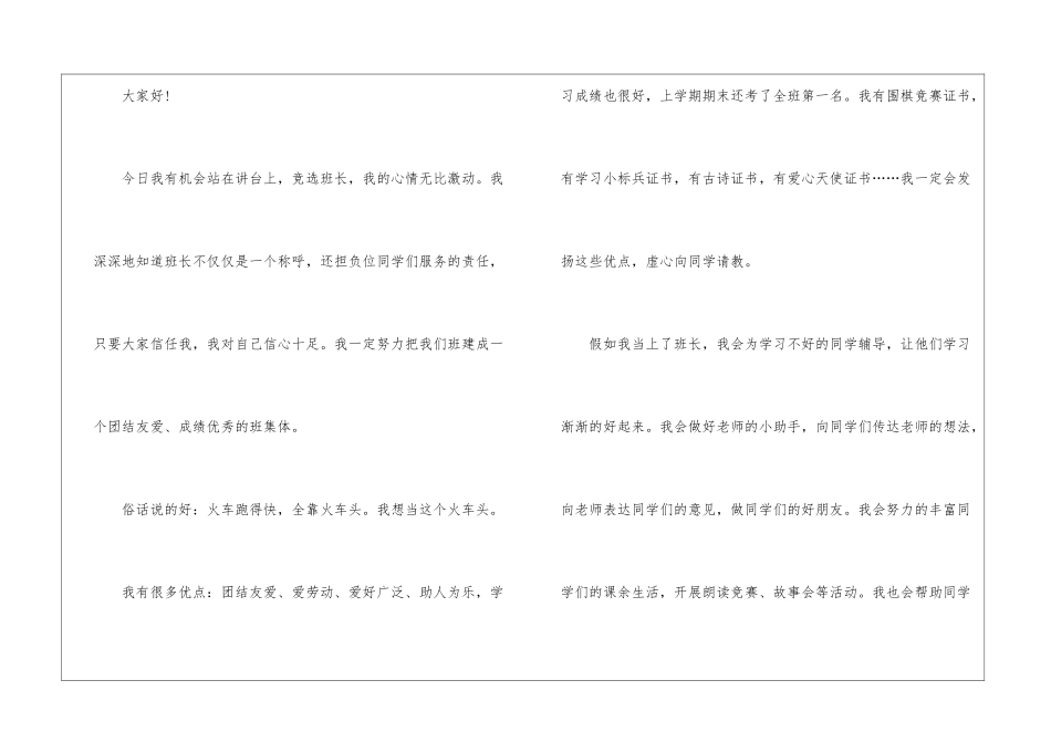 小学竞选班长演讲稿(精选11篇)_第3页