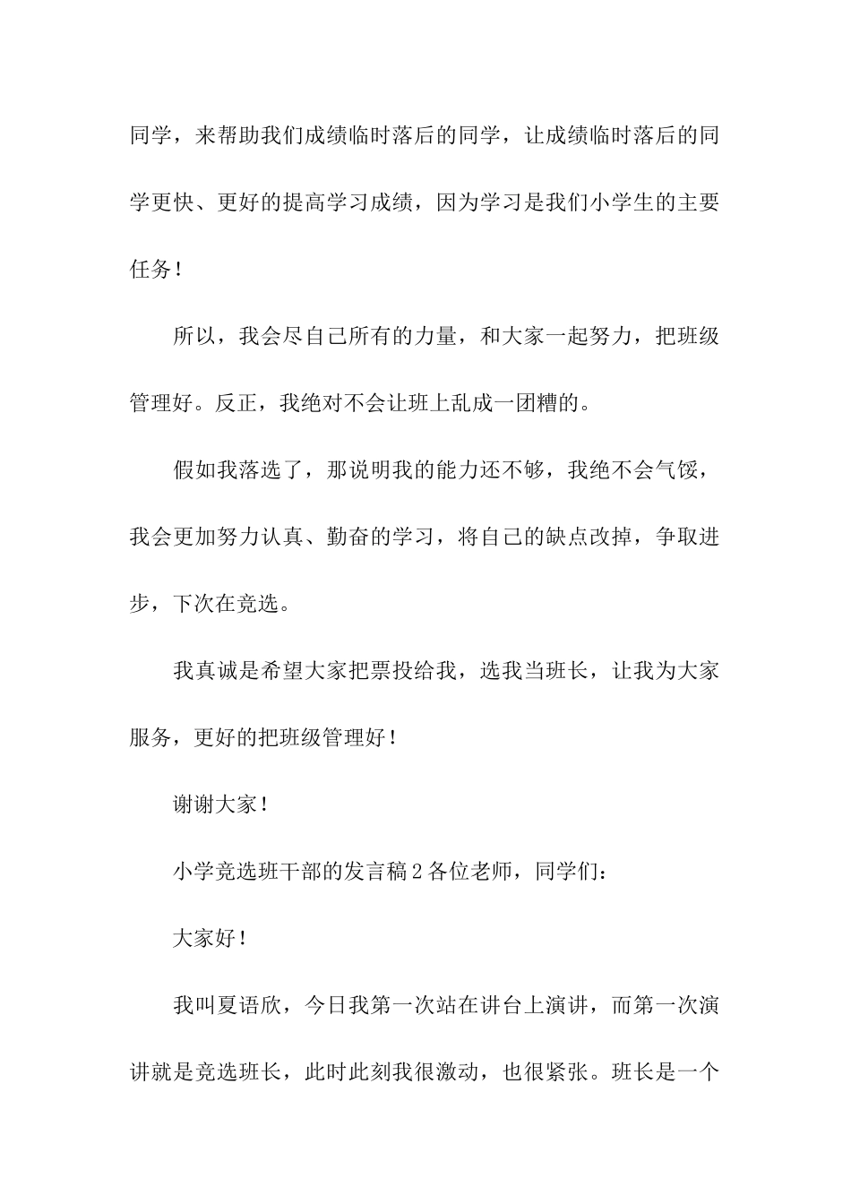 小学竞选班干部的发言稿_第2页