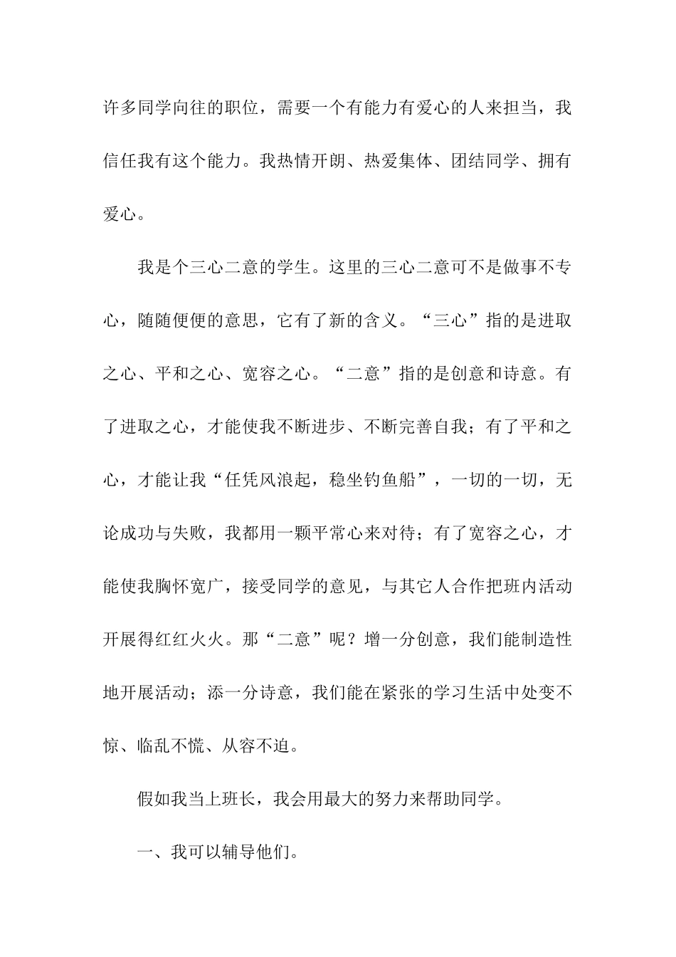小学竞选班干部的发言稿_第3页