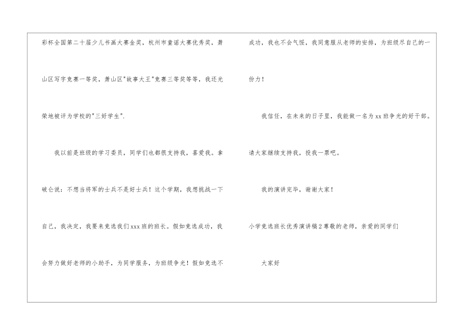 小学竞选班长优秀演讲稿_第2页