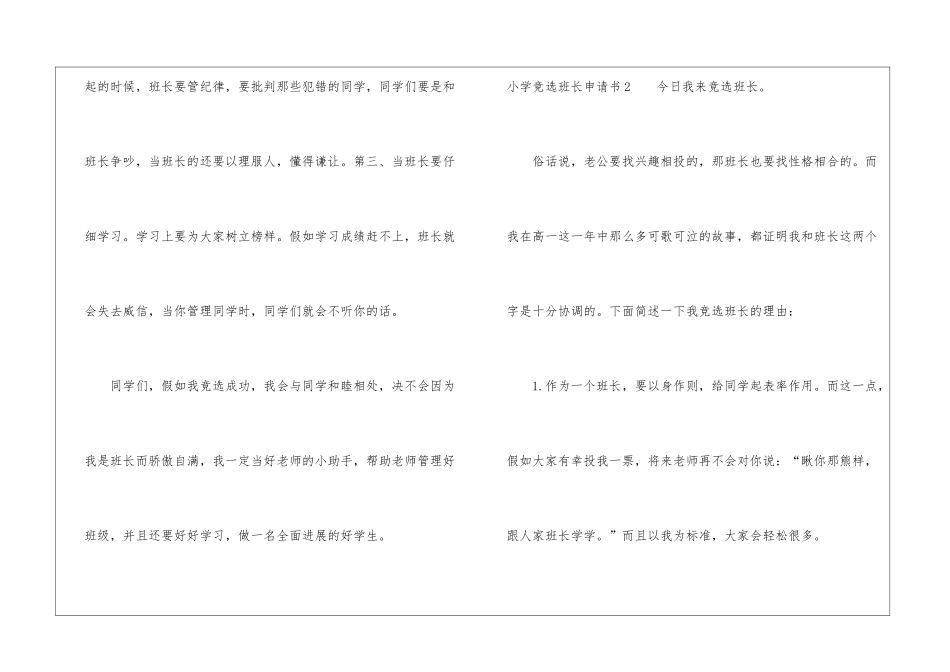 小学竞选班长申请书_第2页