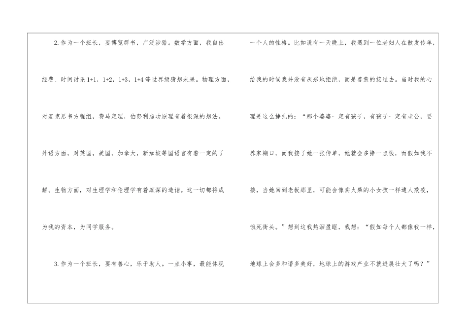 小学竞选班长申请书_第3页