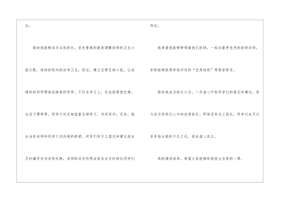 小学竞选班长的演讲稿_第2页