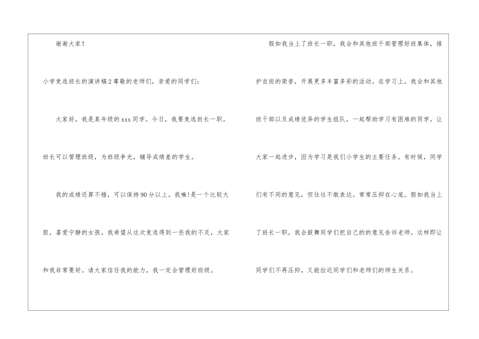 小学竞选班长的演讲稿_第3页