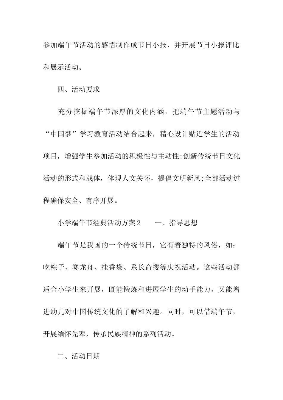 小学端午节经典活动方案_第3页