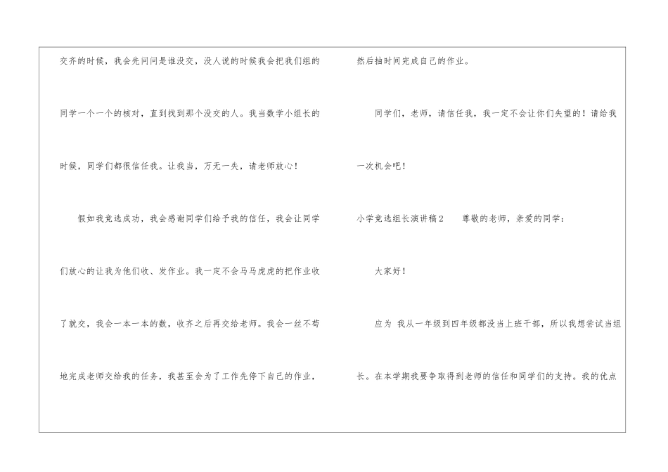 小学竞选组长演讲稿_第2页