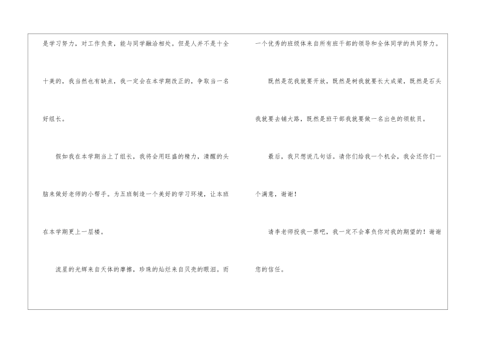 小学竞选组长演讲稿_第3页
