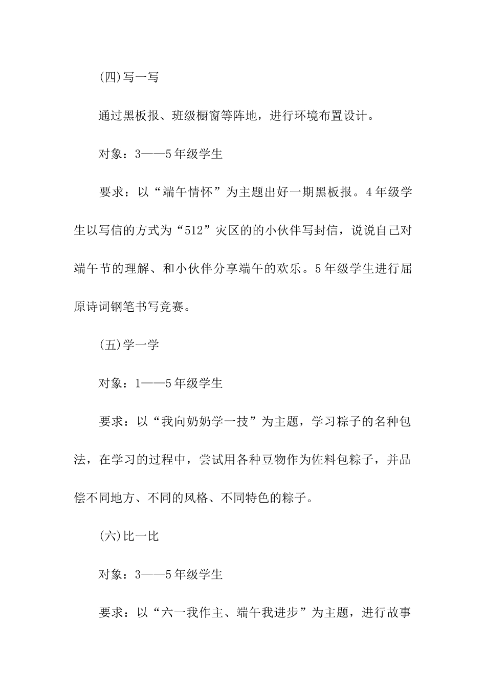 小学端午节活动方案_第3页