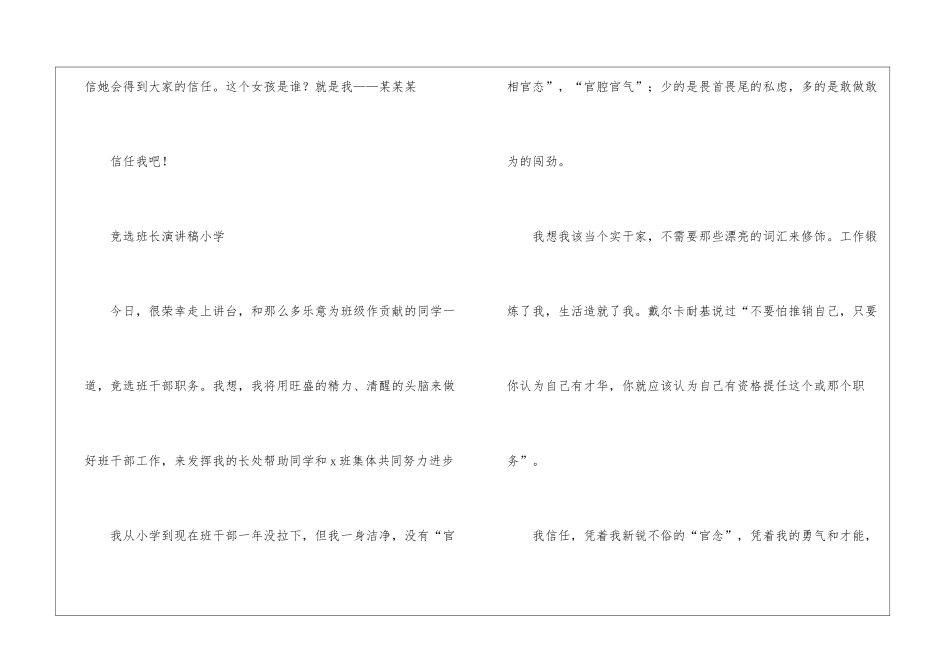 小学竞选班长演讲稿_第2页
