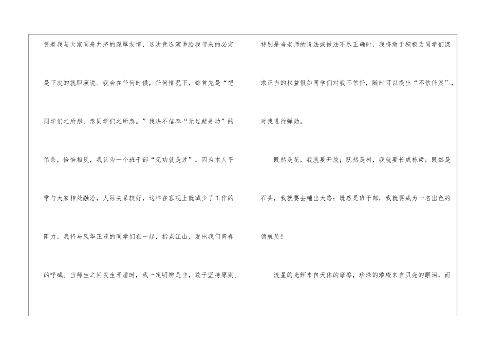 小学竞选班长演讲稿_第3页