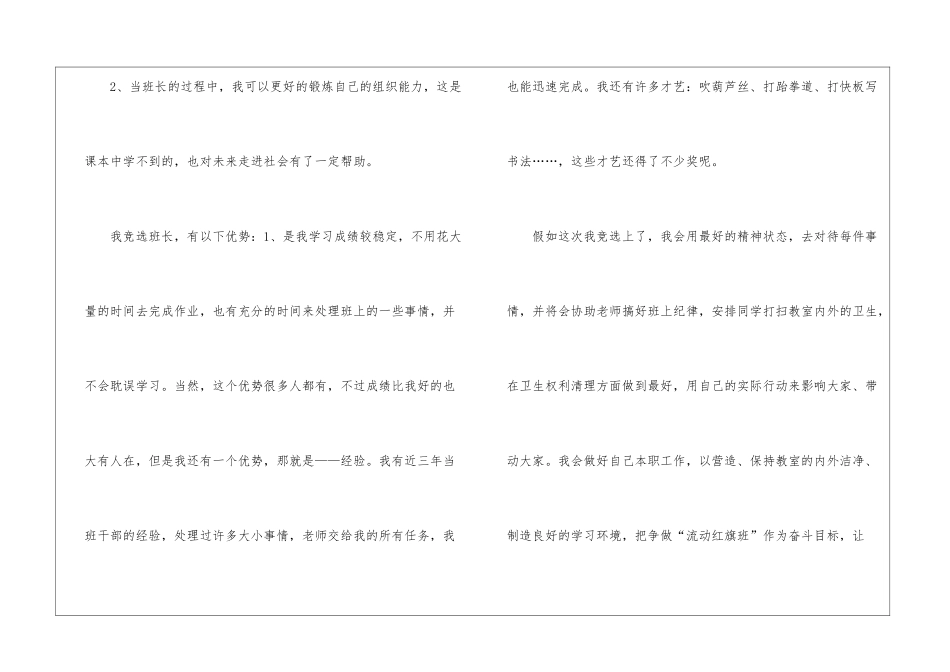 小学竞选班长发言稿_第2页