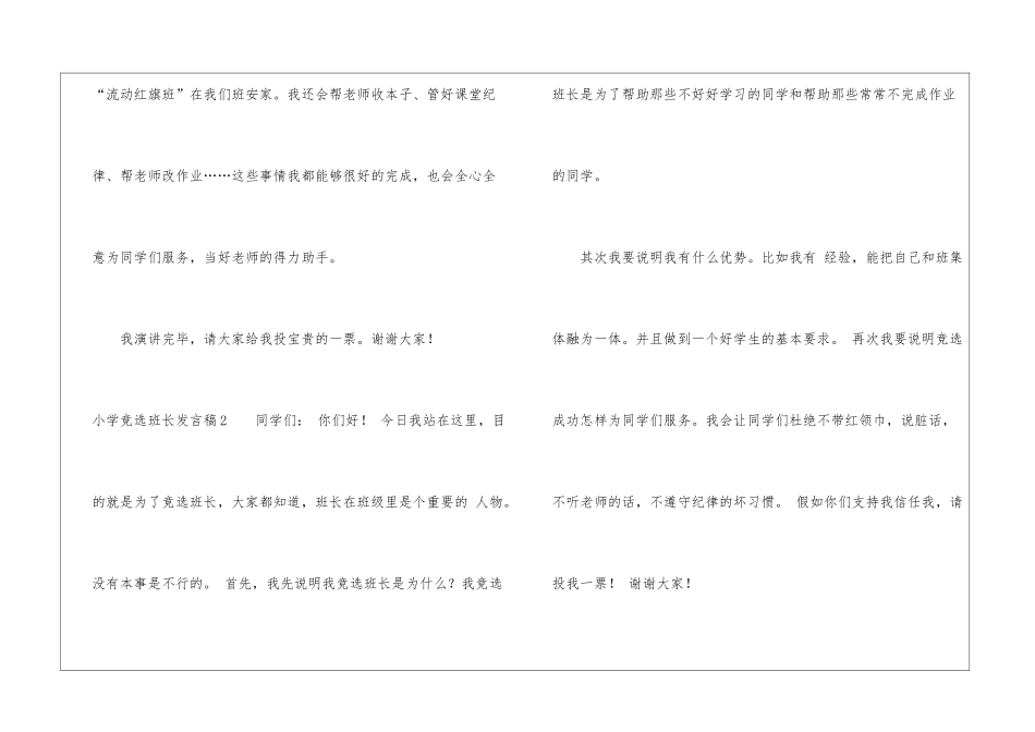 小学竞选班长发言稿_第3页