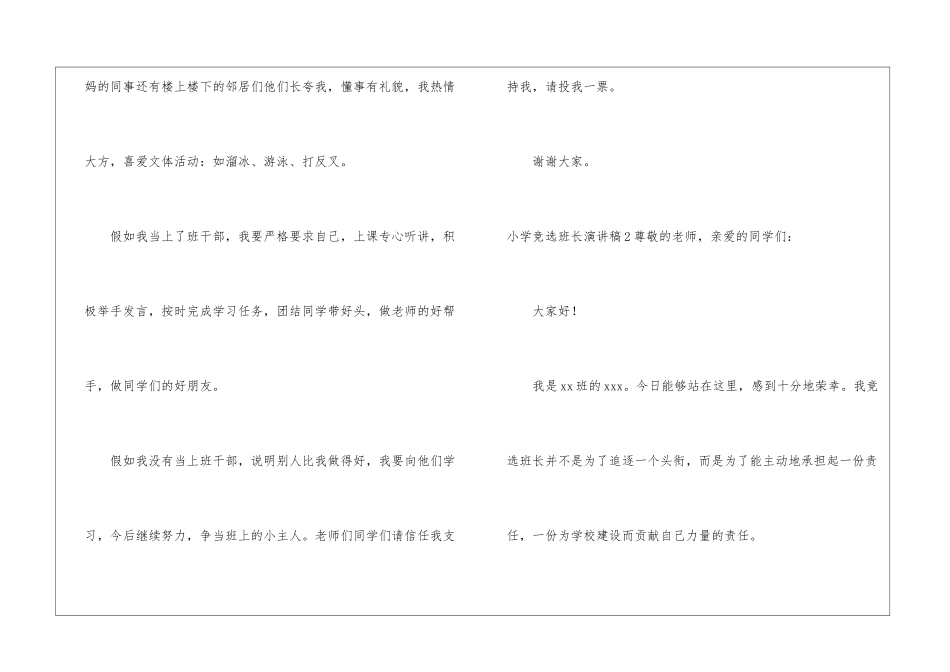小学竞选班长演讲稿15篇_第2页