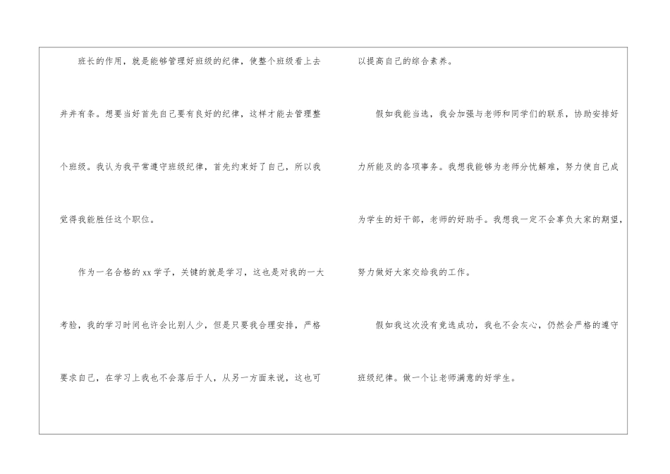 小学竞选班长演讲稿15篇_第3页