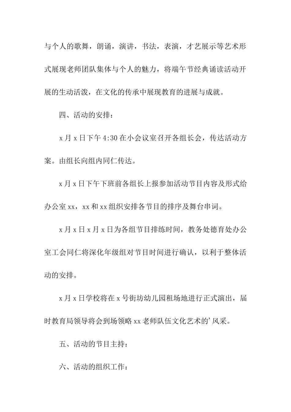 小学端午节诵读活动方案_第3页