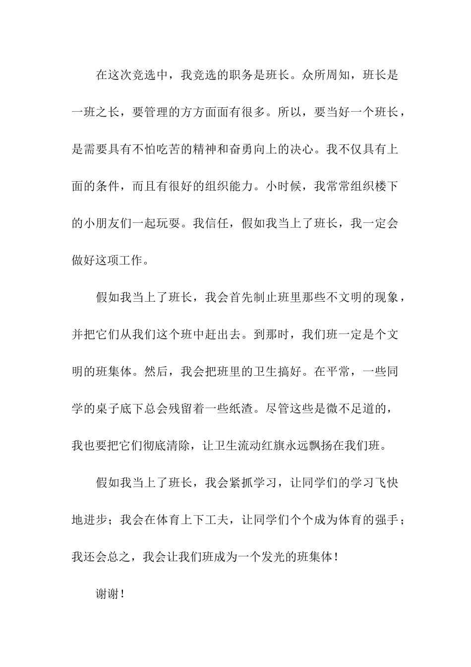 小学竞选的发言稿_第2页