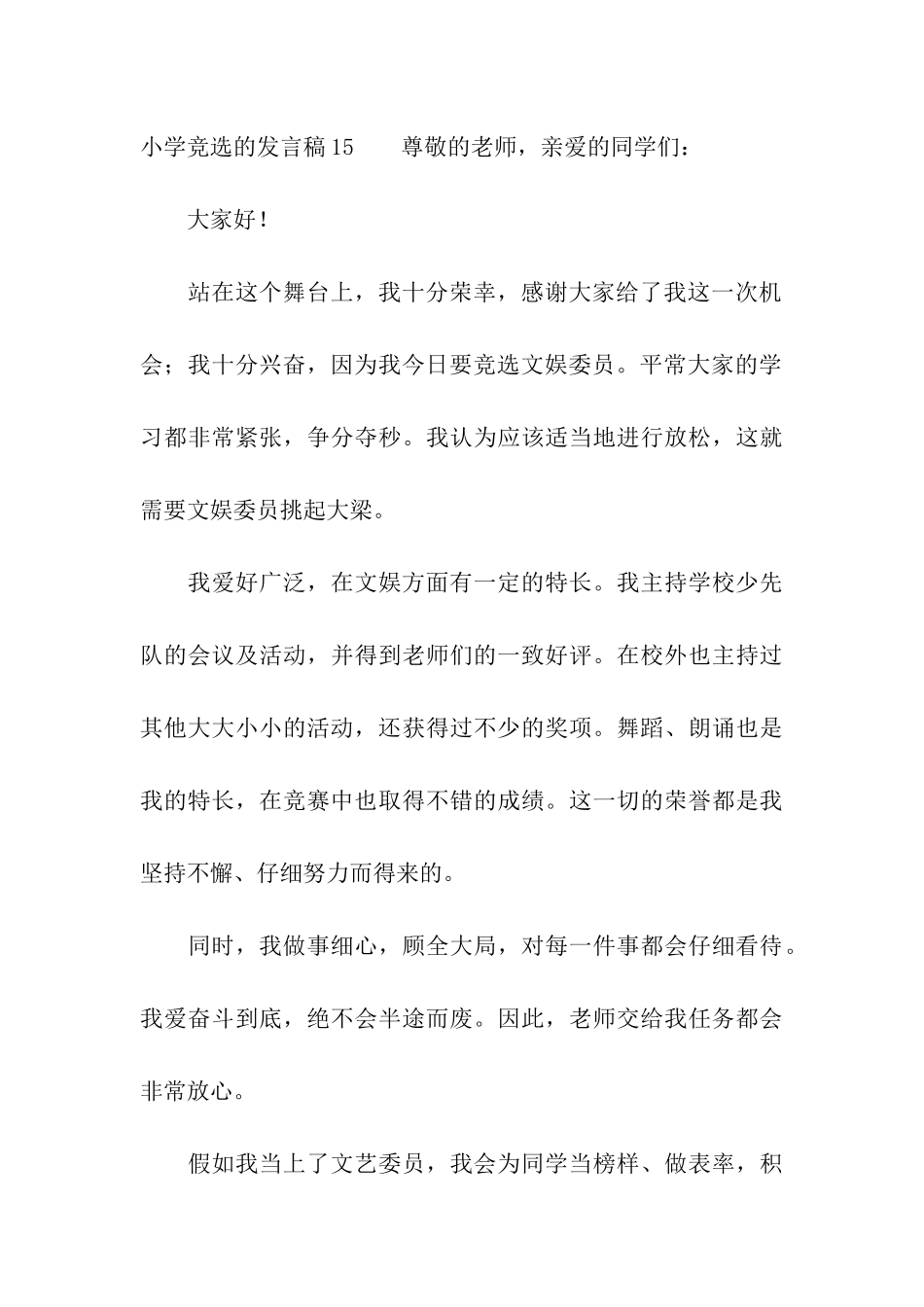 小学竞选的发言稿_第3页