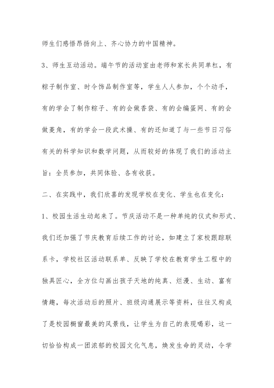 小学端午节活动总结-_第2页