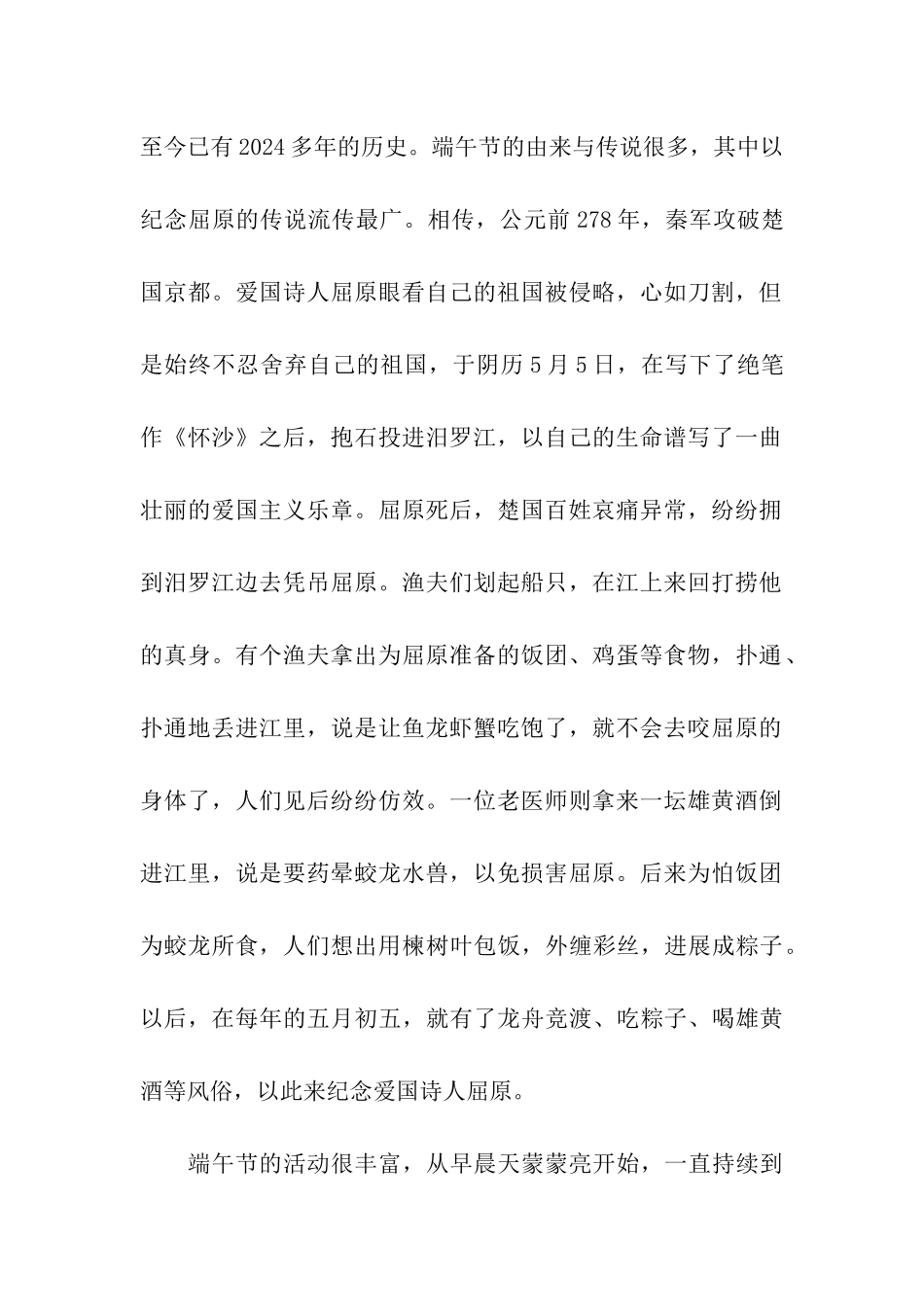 小学端午节广播稿_第2页