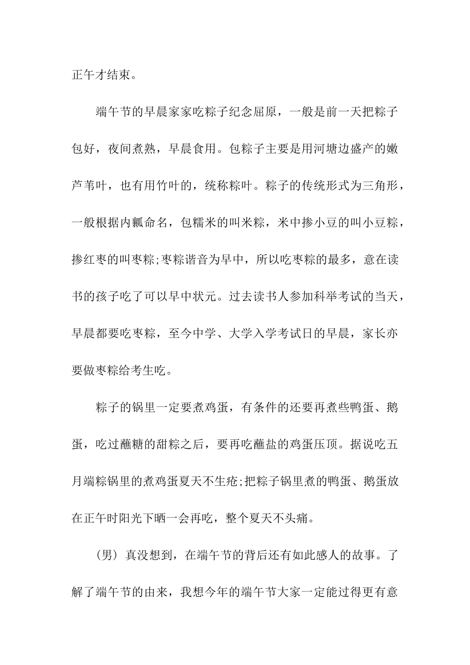 小学端午节广播稿_第3页