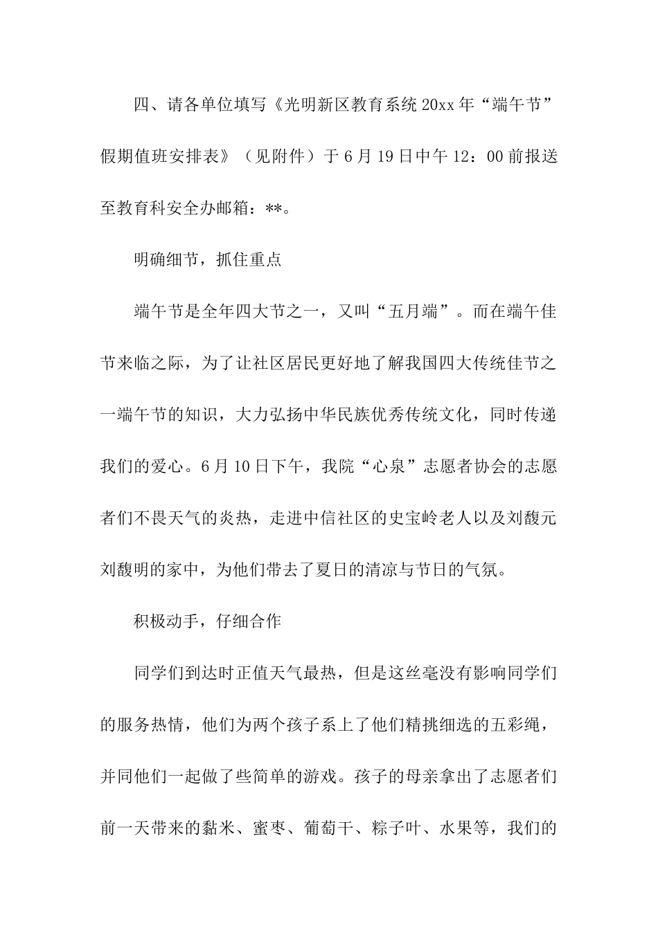 小学端午节活动总结汇总6篇_第2页