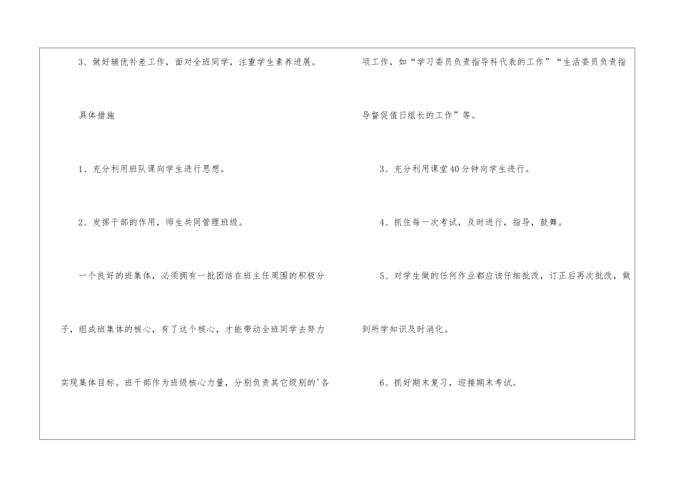小学第一学期中队工作计划_第2页