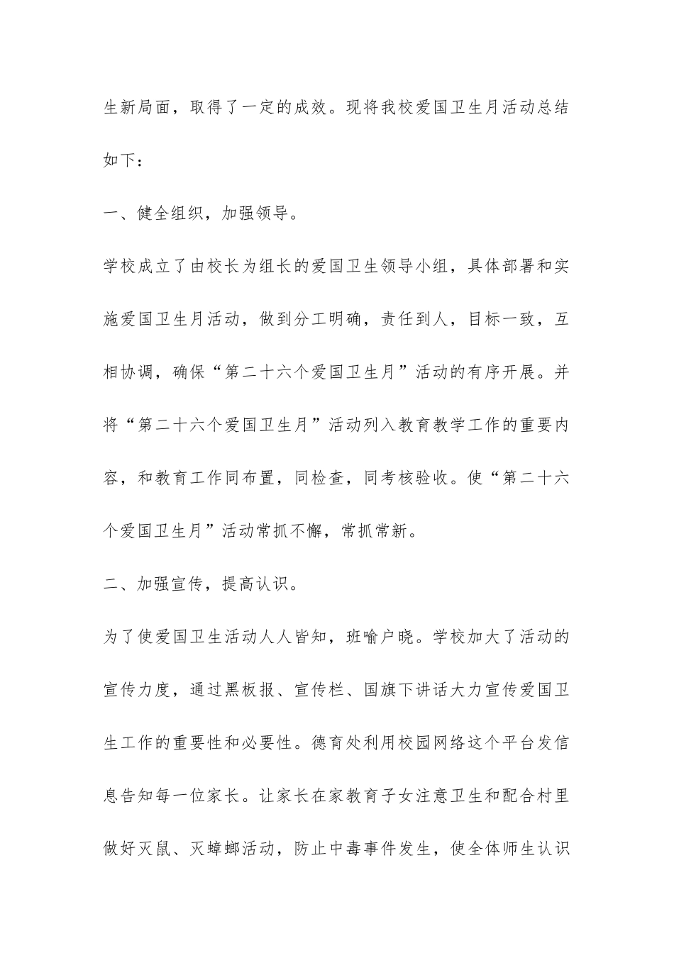 小学第29个爱国卫生月活动总结-_第2页