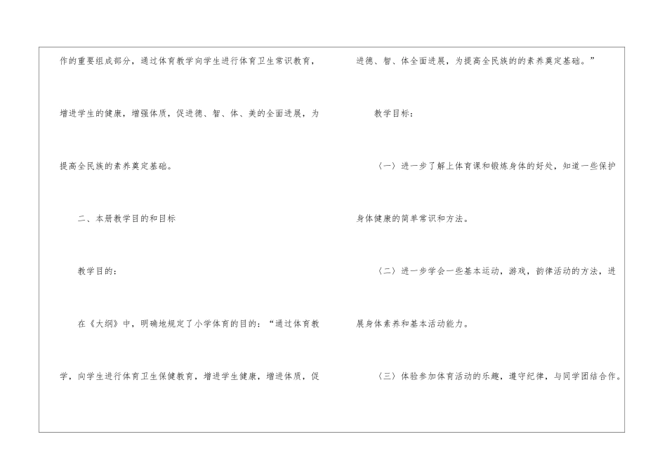 小学第一学期体育教学计划七篇_第3页