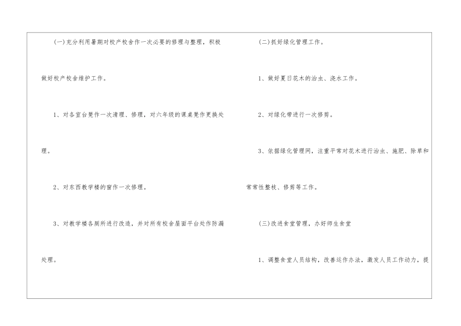 小学第一学期后勤工作计划_第2页