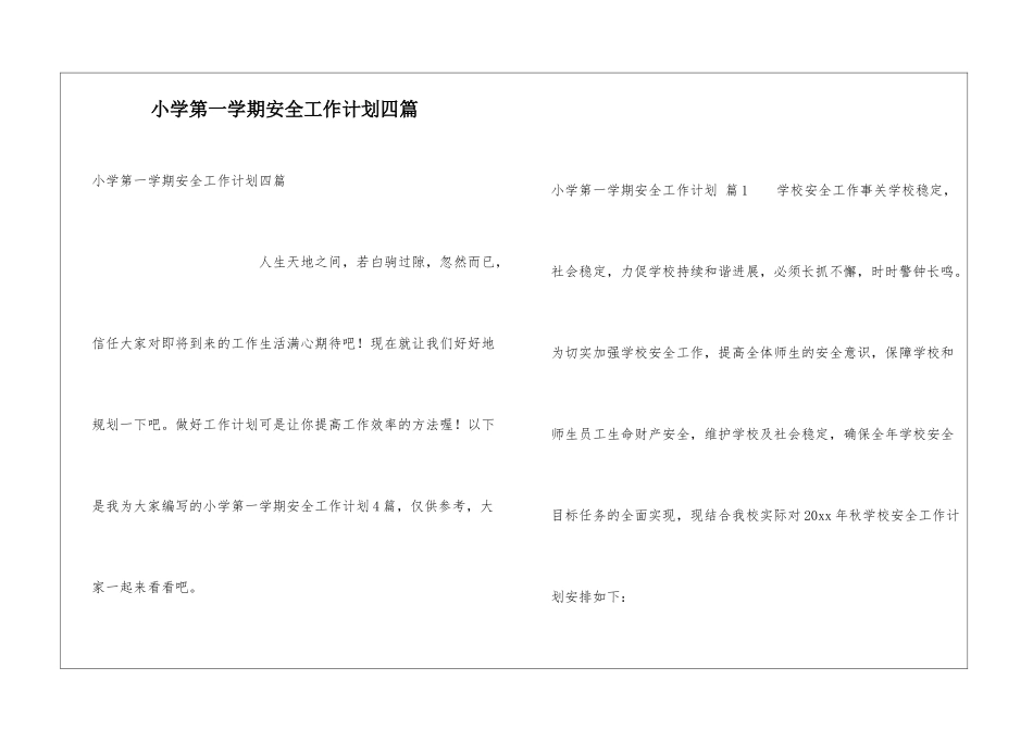 小学第一学期安全工作计划四篇_第1页