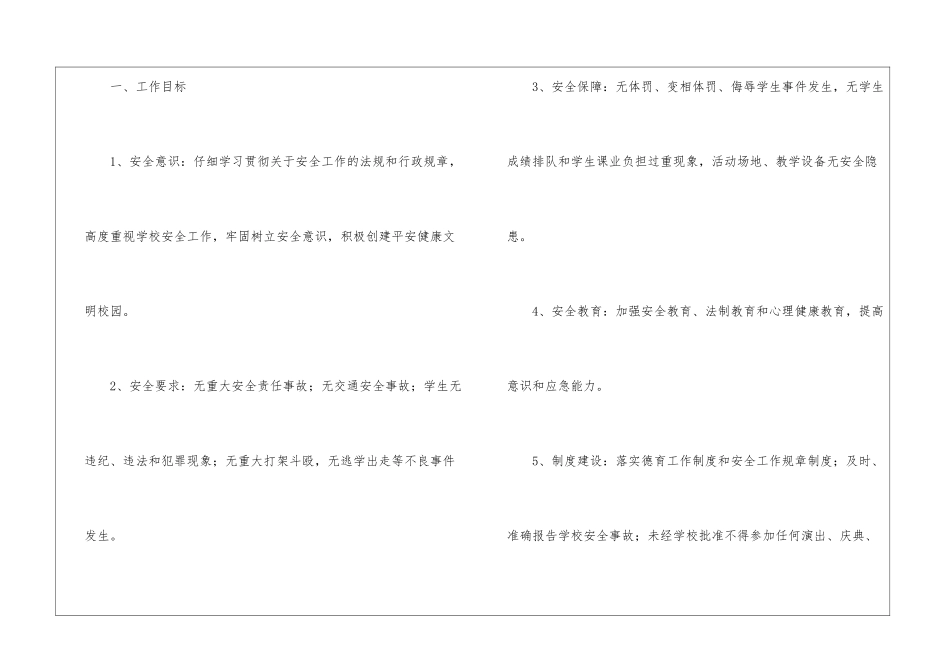 小学第一学期安全工作计划四篇_第2页