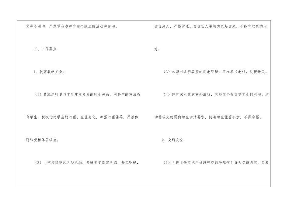 小学第一学期安全工作计划四篇_第3页