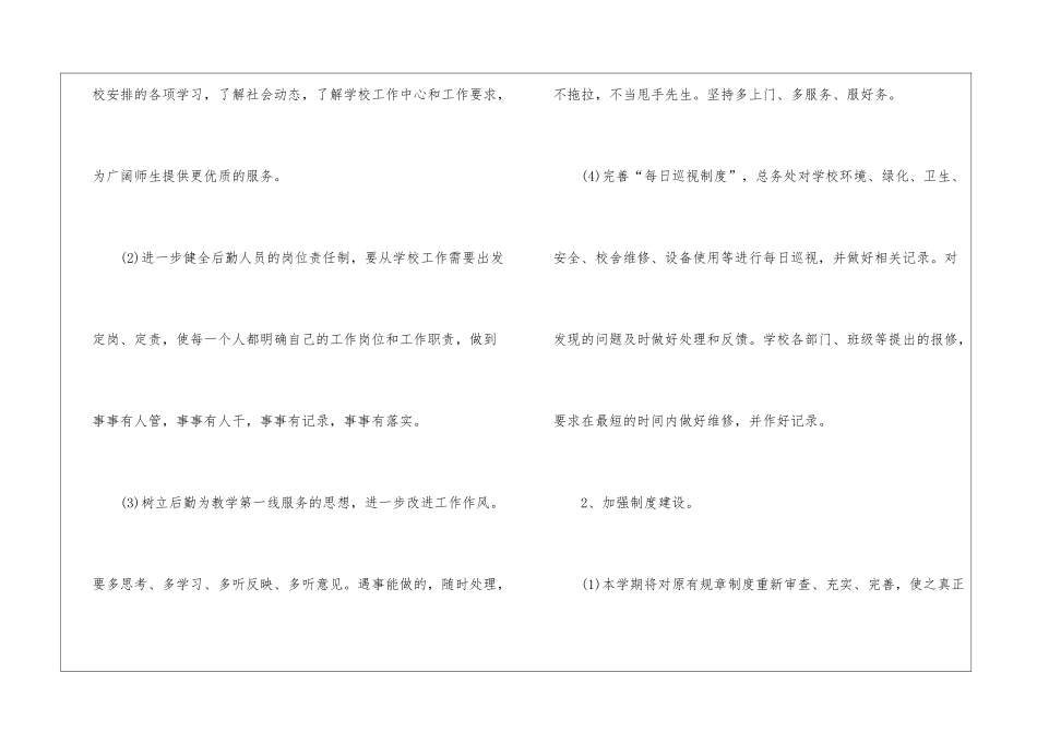 小学第一学期后勤工作计划4篇_第3页