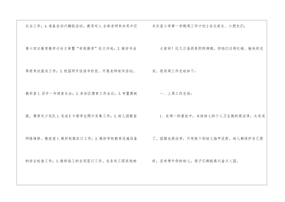 小学第一学期周工作计划_第2页