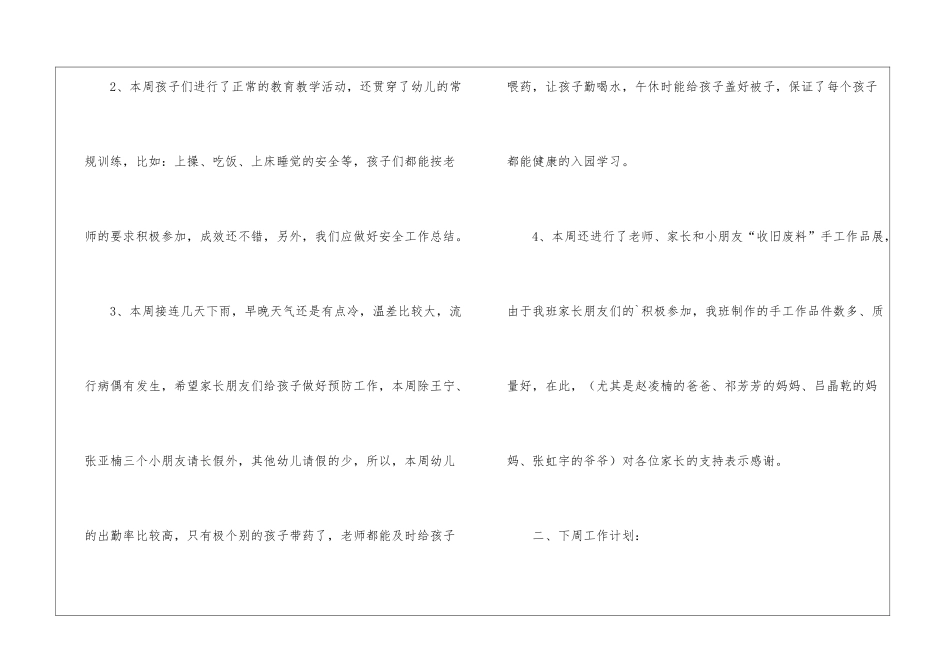 小学第一学期周工作计划_第3页