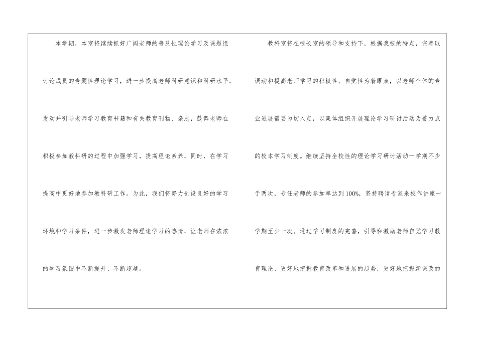 小学第一学期工作计划3篇_第2页