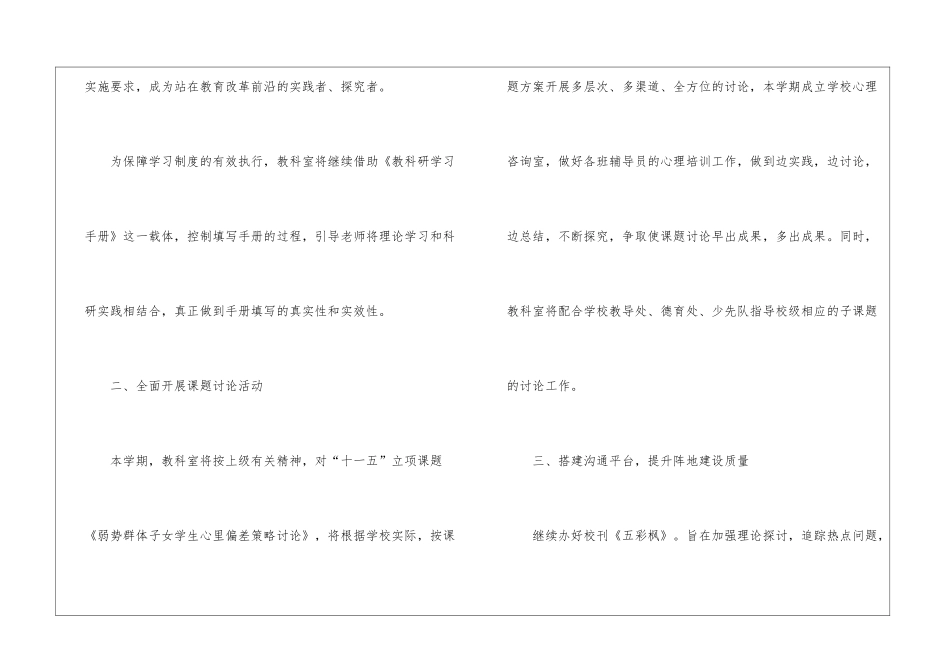 小学第一学期工作计划3篇_第3页