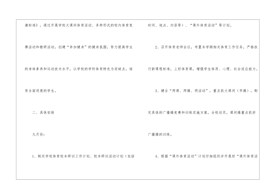 小学第一学期体育工作计划汇编七篇_第2页