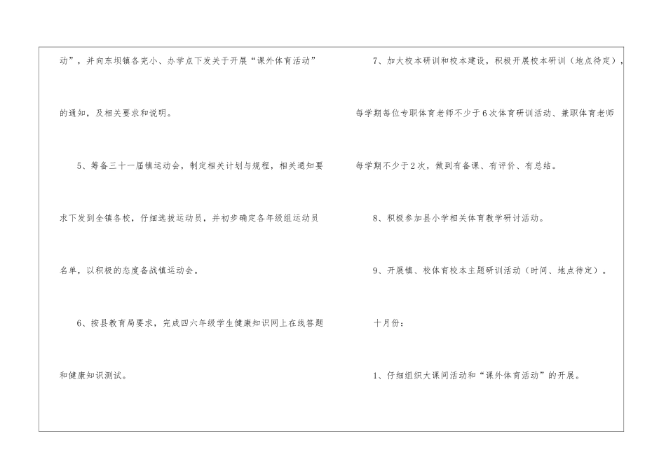 小学第一学期体育工作计划汇编七篇_第3页