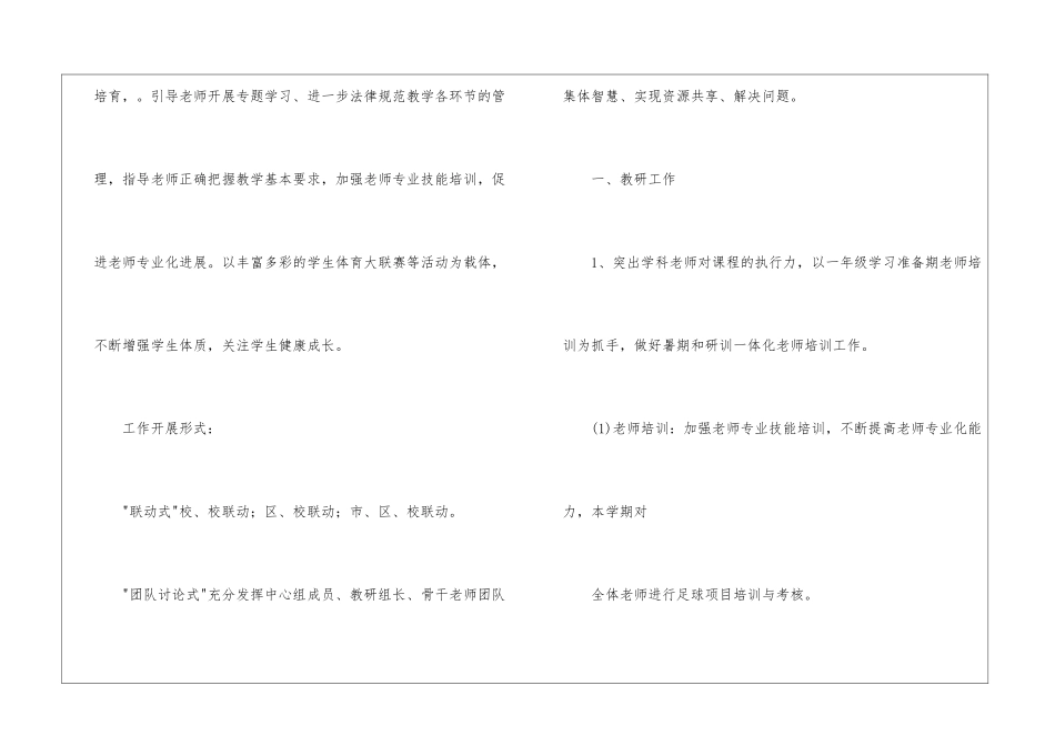 小学第一学期体育工作计划九篇_第2页
