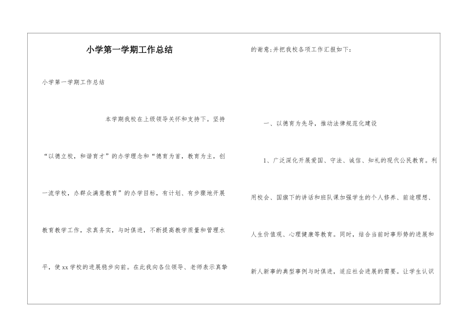 小学第一学期工作总结_第1页