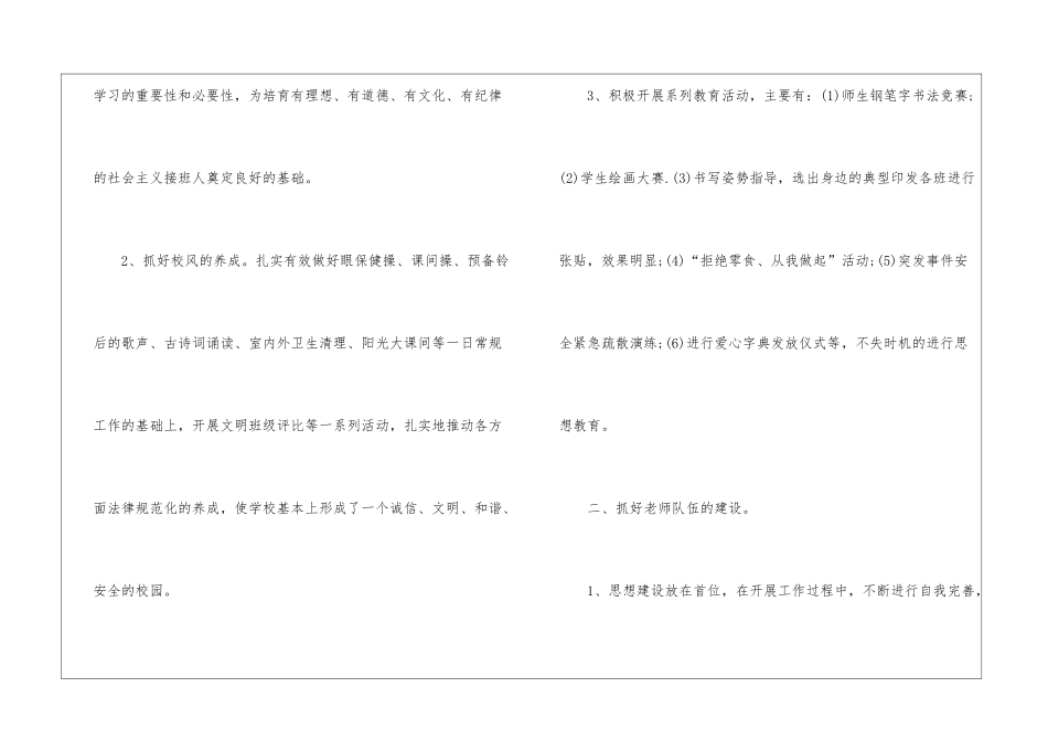 小学第一学期工作总结_第2页